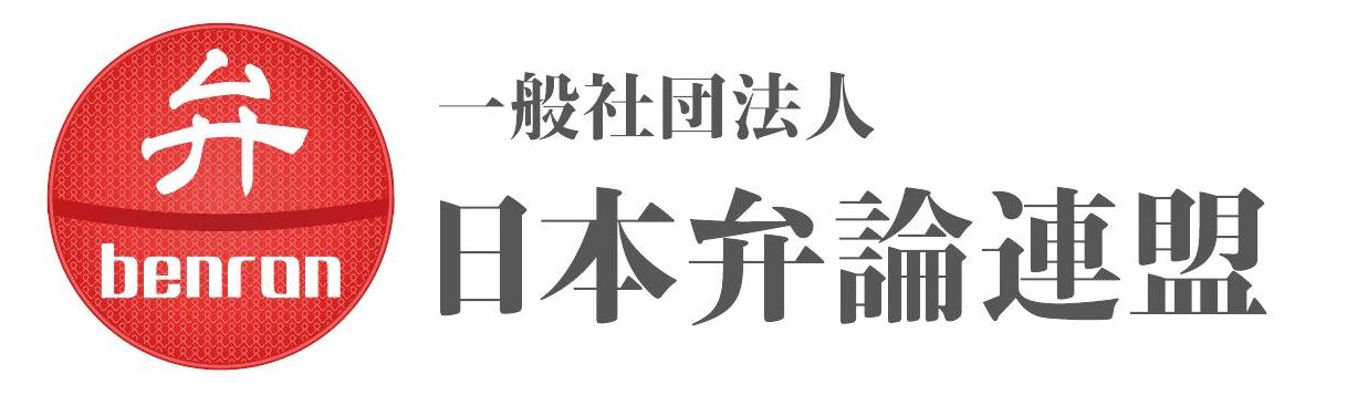 文部科学大臣杯全国青年弁論大会を主催する日本弁論連盟の公式サイトです